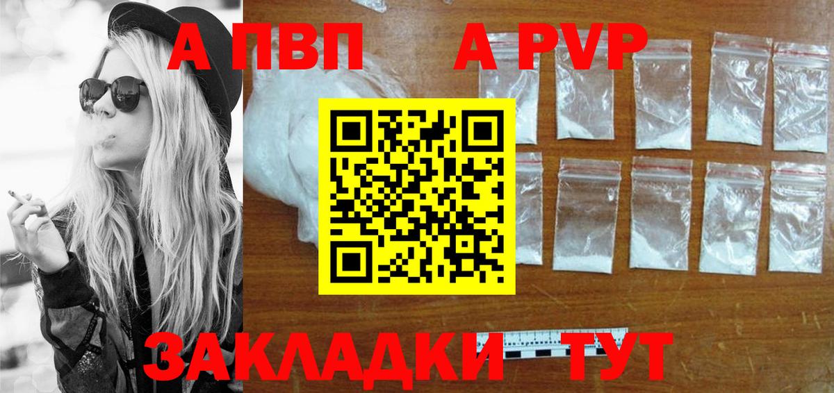 A PVP крисы CK  Вход с VPN  Биробиджан  APVP Crystall  Alpha-PVP Соль 