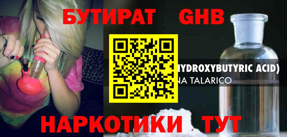Бутират жидкий экстази  Вход с VPN  Бутират  Биробиджан 