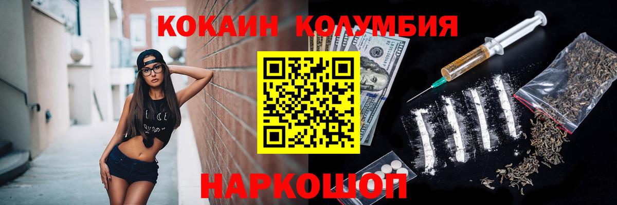 COCAIN Columbia Биробиджан
