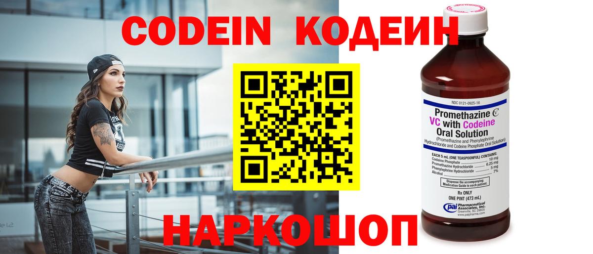 Кодеин напиток Lean (лин)  Вход с VPN  Биробиджан  Codein напиток Lean (лин) 