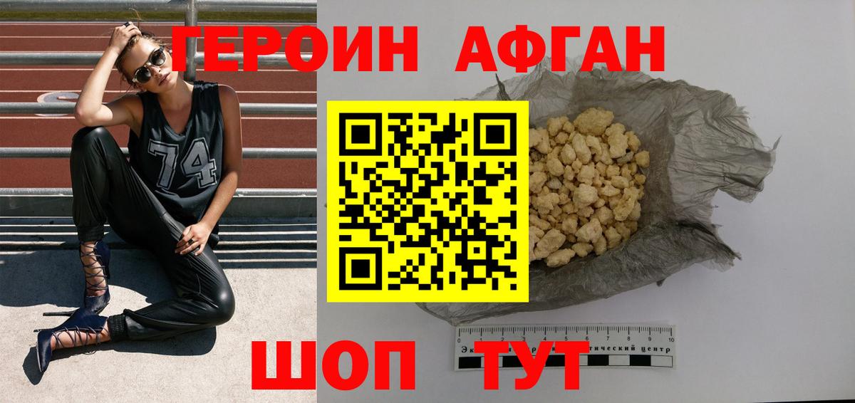 Героин гречка Биробиджан