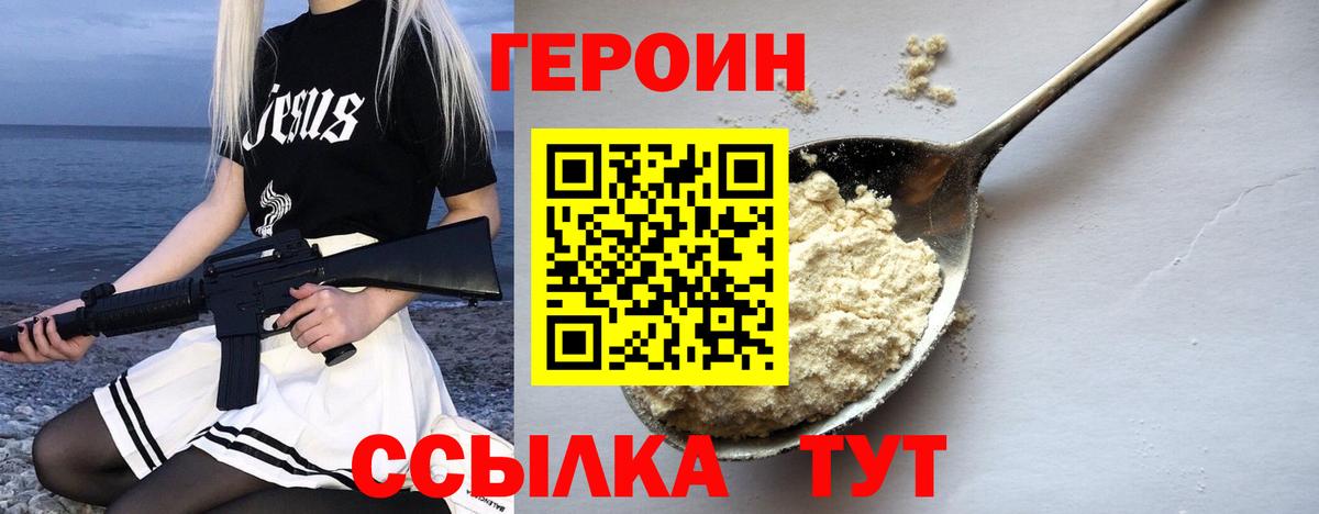 ГЕРОИН белый  Вход с VPN  ГЕРОИН  Биробиджан 