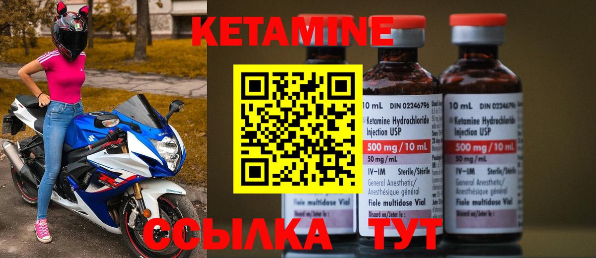 Кетамин VHQ Биробиджан