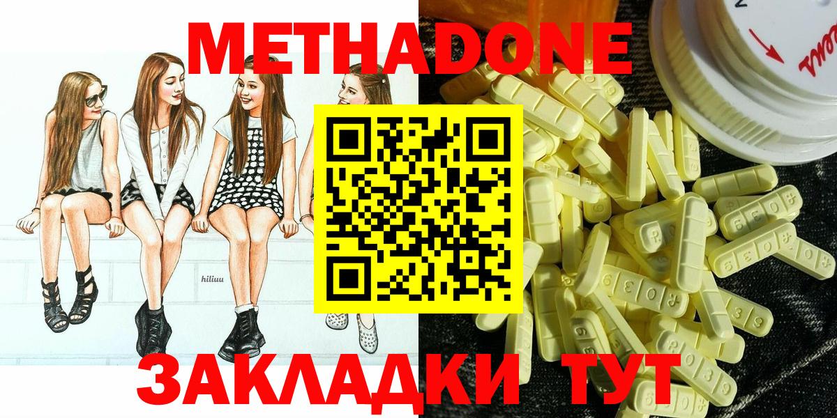 Метадон VHQ  Метадон мёд  Вход с VPN  Биробиджан 