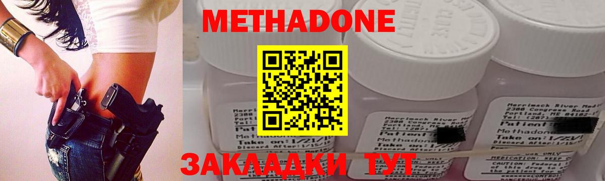 МЕТАДОН кристалл Биробиджан