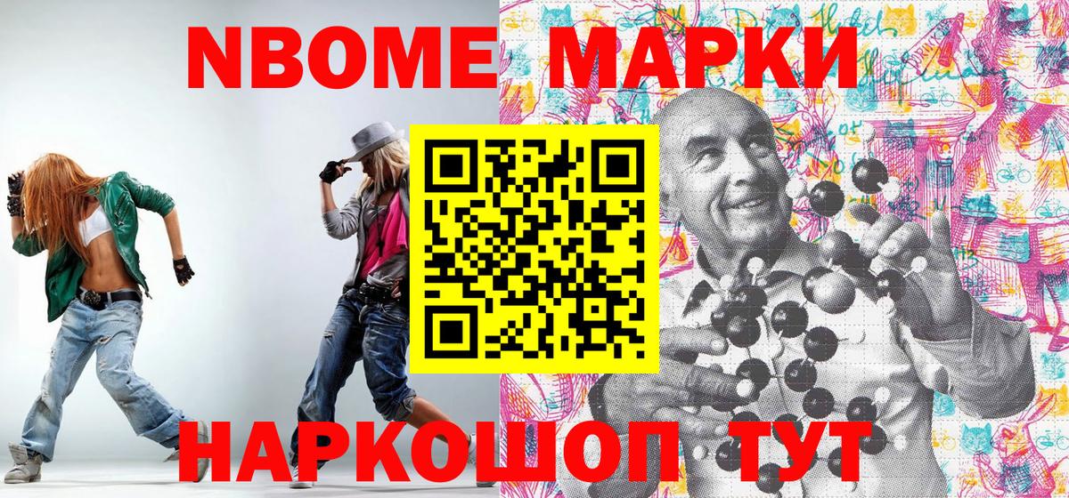 Марки NBOMe 1500мкг Биробиджан